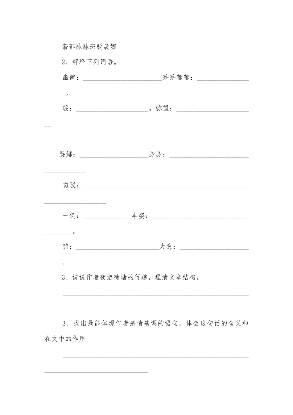 统编版高中语文必修上册《荷塘月色》优秀导学案.docx_第3页