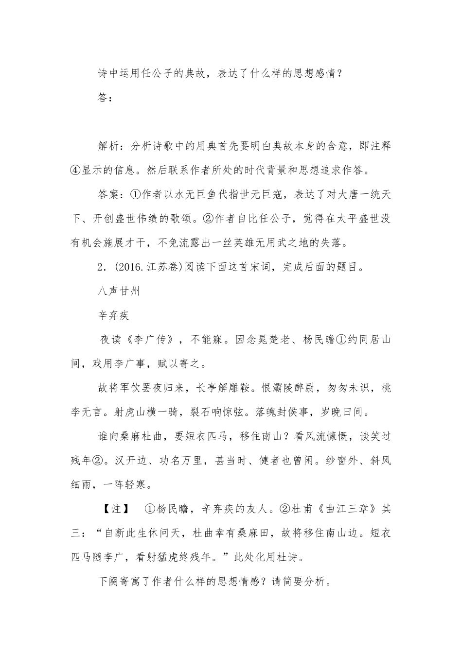 2018高考语文二轮复习学案——古代诗歌鉴赏之突破思想情感类鉴赏题.docx_第2页