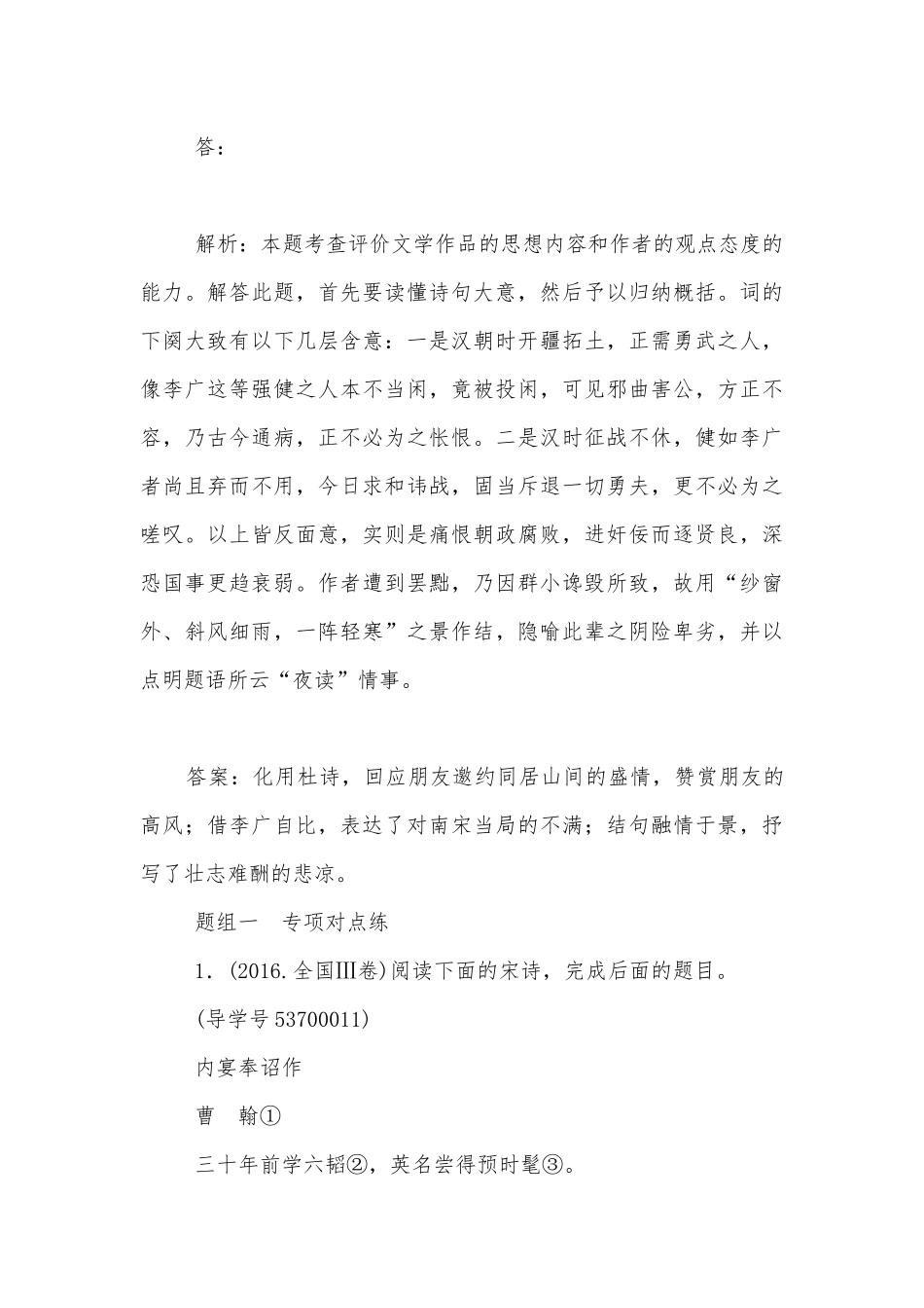 2018高考语文二轮复习学案——古代诗歌鉴赏之突破思想情感类鉴赏题.docx_第3页