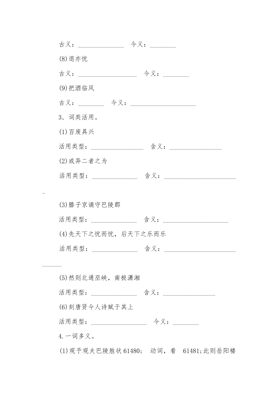 2021-2023学年九年级语文第一学期课内文言复习学案.docx_第3页