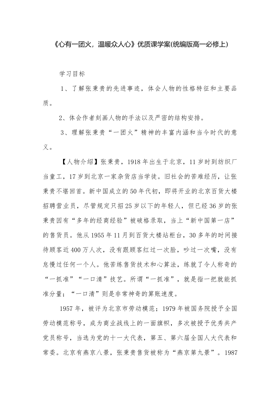 《心有一团火温暖众人心》优质课学案(统编版高一必修上).docx_第1页