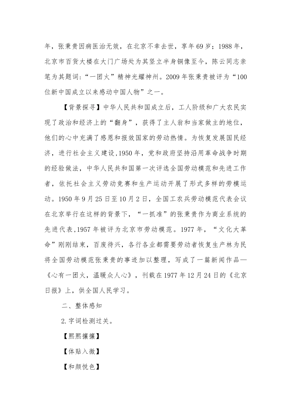 《心有一团火温暖众人心》优质课学案(统编版高一必修上).docx_第2页