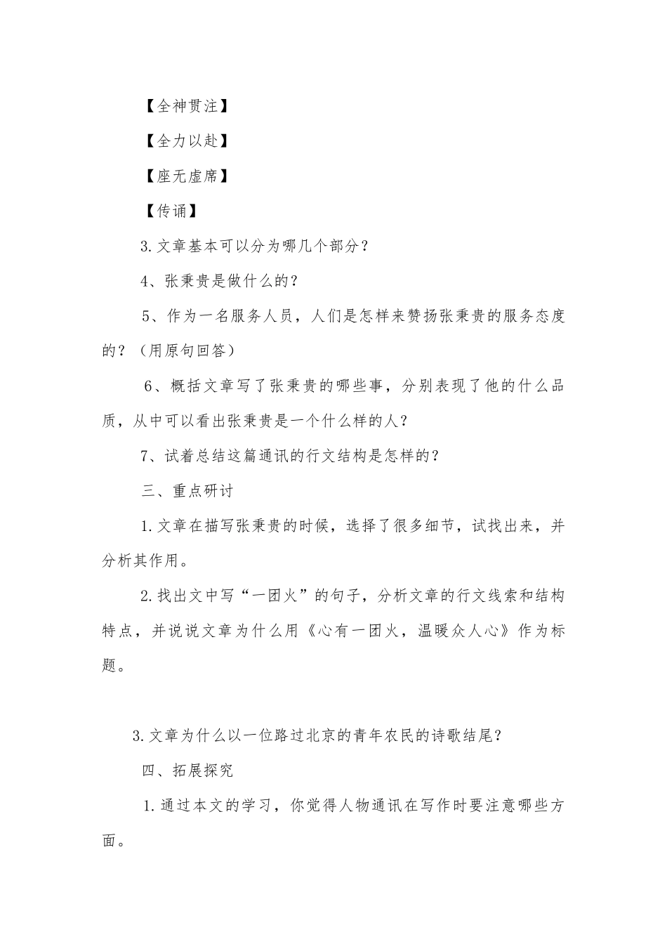 《心有一团火温暖众人心》优质课学案(统编版高一必修上).docx_第3页