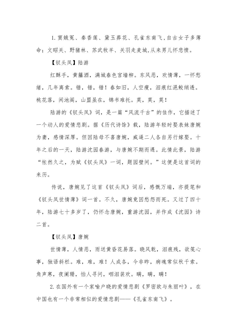 统编版选择性必性下册《孔雀东南飞并序》名师公开课获奖教案优质公开课获奖教学设计.docx_第2页