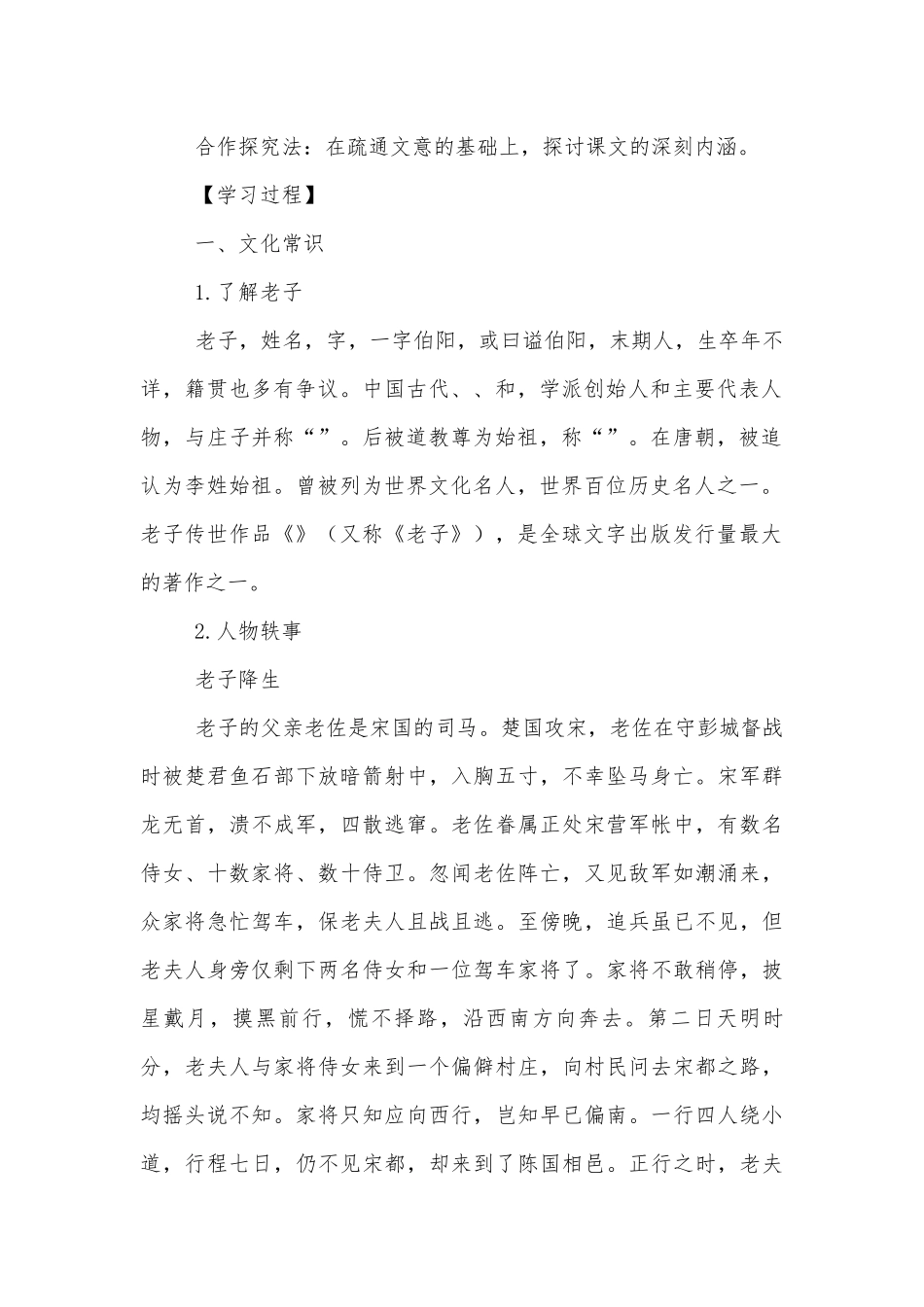 《老子》四章名师学案(统编版高二选择性必修上).docx_第2页