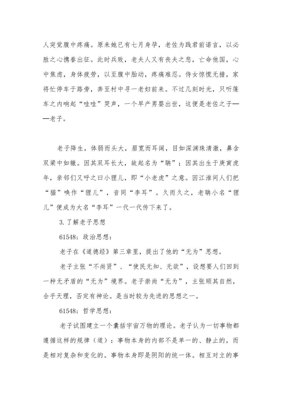《老子》四章名师学案(统编版高二选择性必修上).docx_第3页