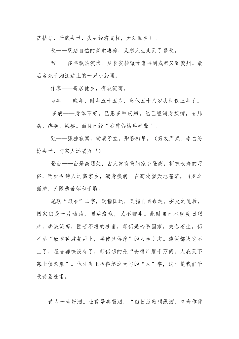 统编版高一必修上第三单元第一课：轻与重——意象的积累与建构（《梦游天姥吟留别》《登高》《念奴娇》《永遇乐》《声声慢》）体会风格群文阅读优质公开课获奖教学设计.docx_第3页