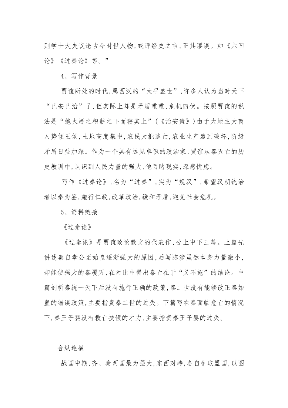 《过秦论》优质课学案(统编版高二选择性必修中).docx_第3页