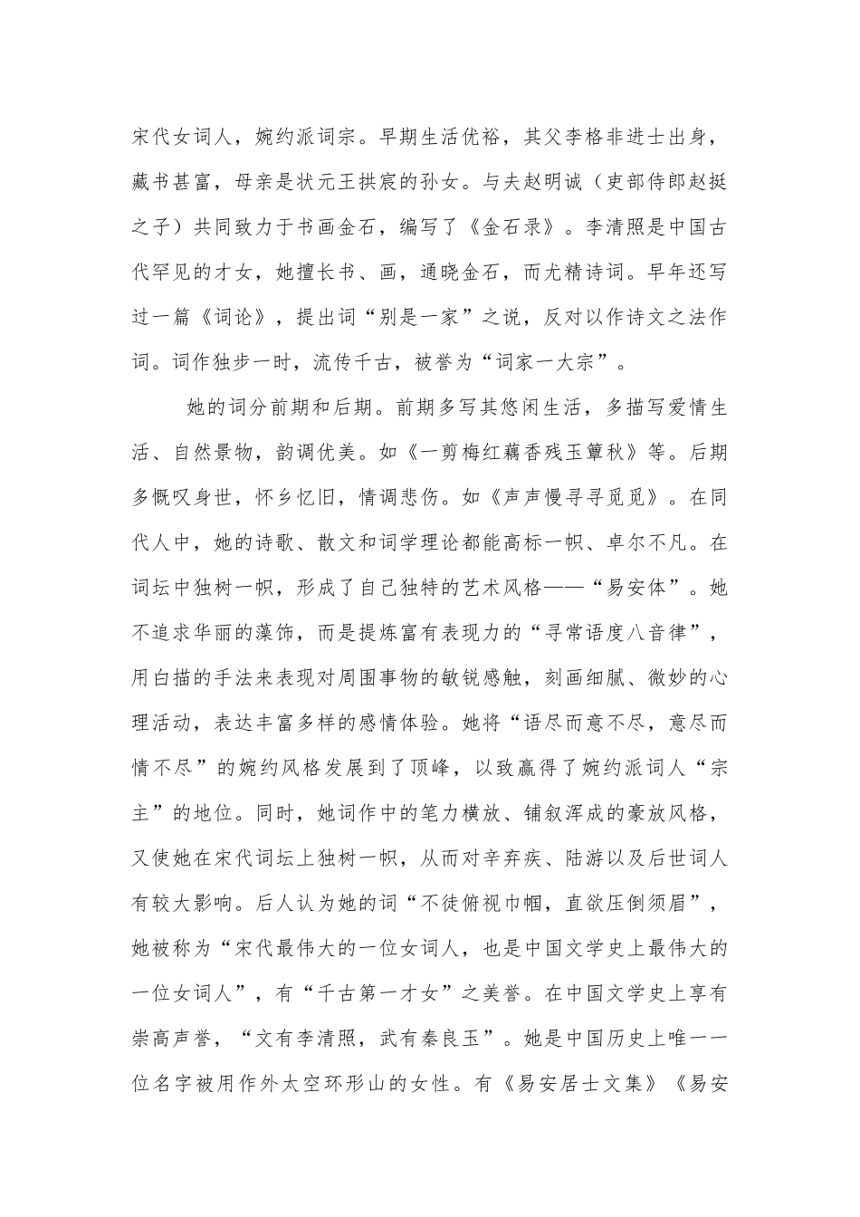 李清照《声声慢》优秀导学案(统编版高一必修上).docx_第2页