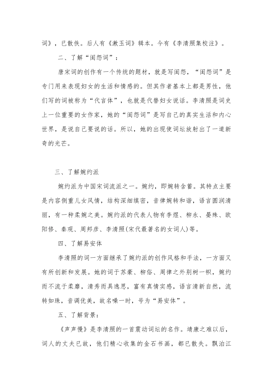 李清照《声声慢》优秀导学案(统编版高一必修上).docx_第3页