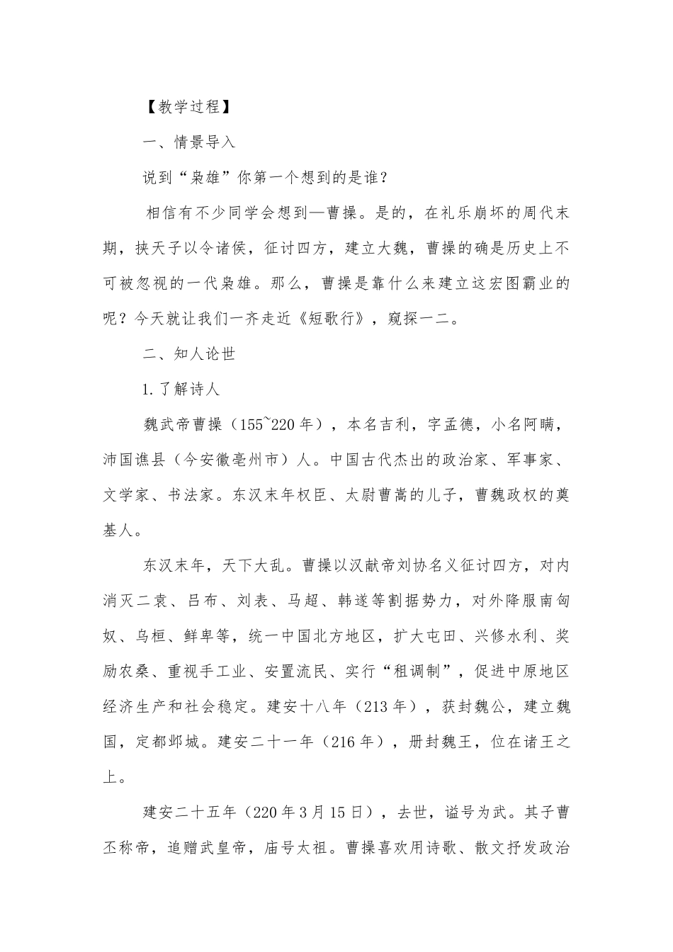 《短歌行》优秀优质公开课获奖教学设计(统编版高一必修上).docx_第2页