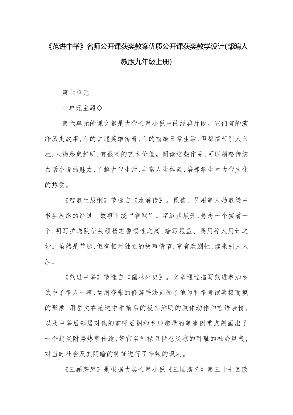 《范进中举》名师公开课获奖教案优质公开课获奖教学设计(部编人教版九年级上册).docx_第1页