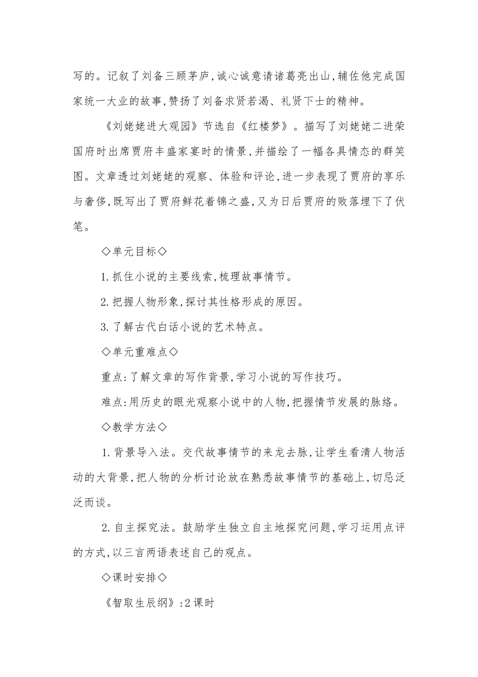 《范进中举》名师公开课获奖教案优质公开课获奖教学设计(部编人教版九年级上册).docx_第2页