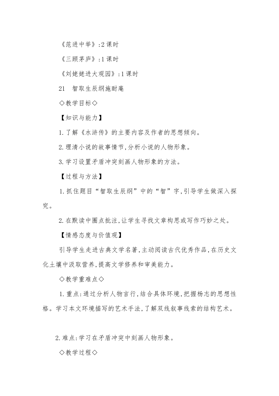 《范进中举》名师公开课获奖教案优质公开课获奖教学设计(部编人教版九年级上册).docx_第3页