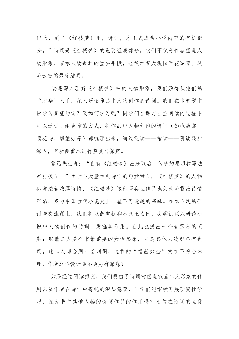 读诗始怜梦中人且以诗词话钗黛——欣赏小说人物创作的诗词 优质公开课获奖教学设计(统编版高一必修下).docx_第2页