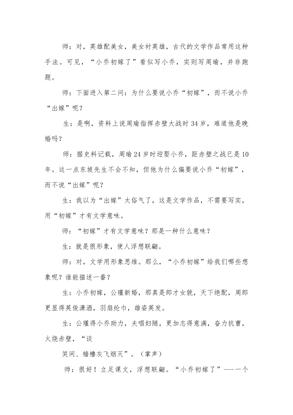 《念奴娇赤壁怀古》课堂精彩教学镜头集锦及名师点评.docx_第2页