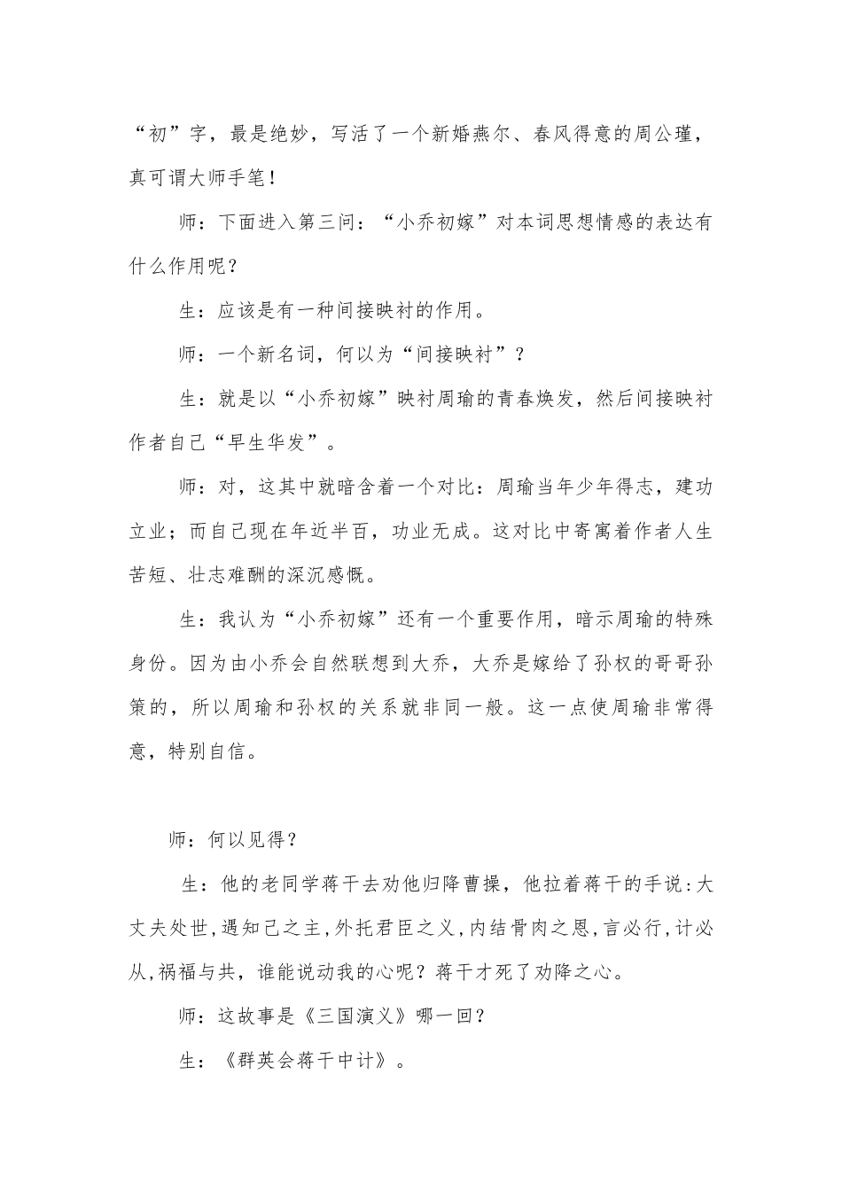 《念奴娇赤壁怀古》课堂精彩教学镜头集锦及名师点评.docx_第3页