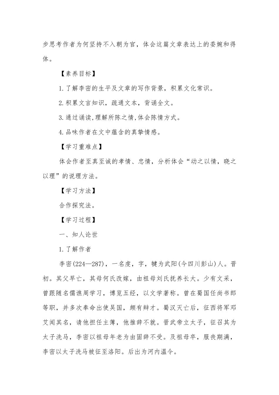 2021学年高二语文统编版选择性必修下册《陈情表》导学案设计.docx_第2页