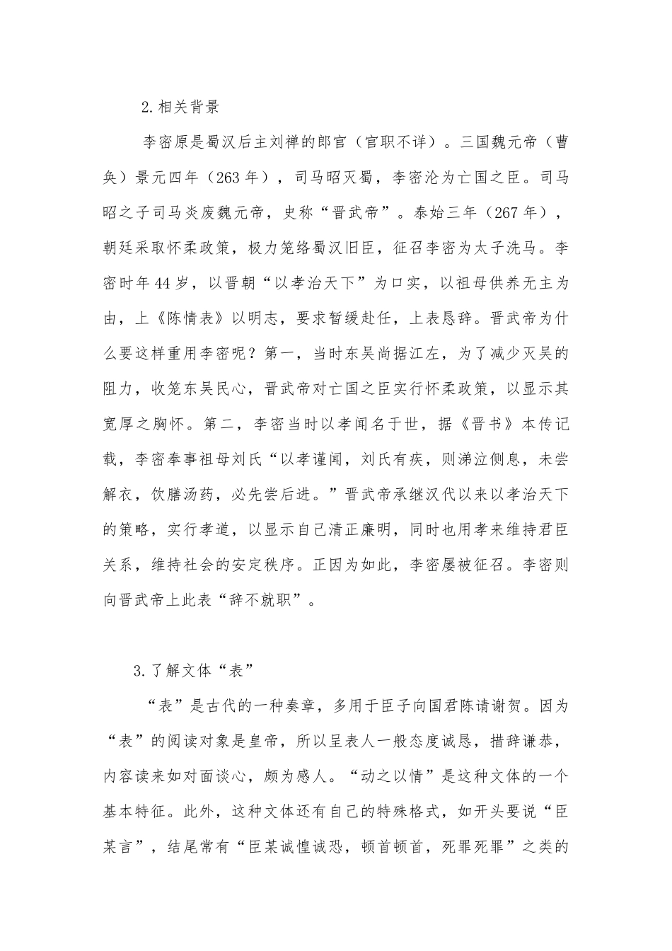 2021学年高二语文统编版选择性必修下册《陈情表》导学案设计.docx_第3页