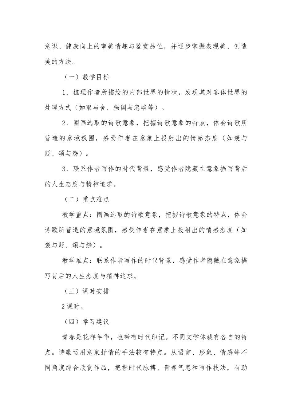 2021学年部编版高中语文新教材必修(上)第一单元《立在地球边上放号》《红烛》《峨日朵雪峰之侧》《致云雀》群文阅读任务群优质公开课获奖教学设计.docx_第2页