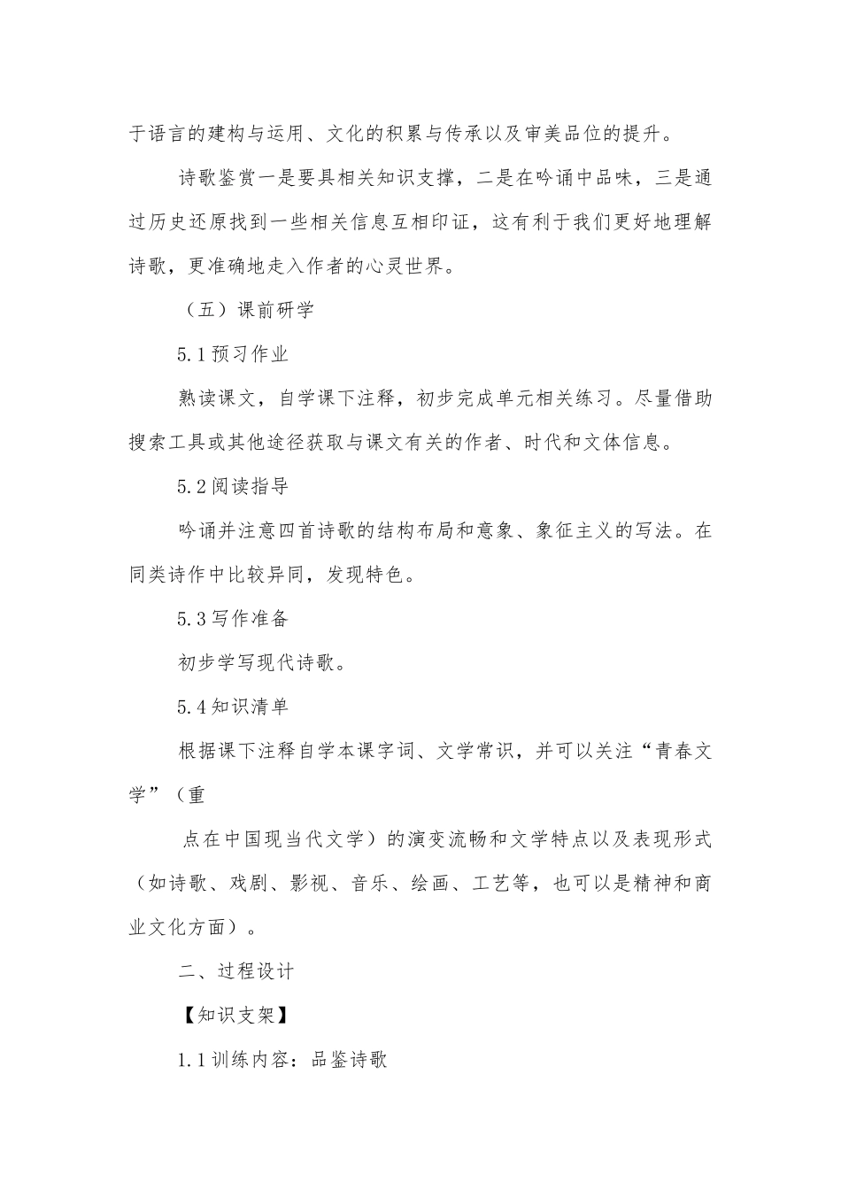 2021学年部编版高中语文新教材必修(上)第一单元《立在地球边上放号》《红烛》《峨日朵雪峰之侧》《致云雀》群文阅读任务群优质公开课获奖教学设计.docx_第3页