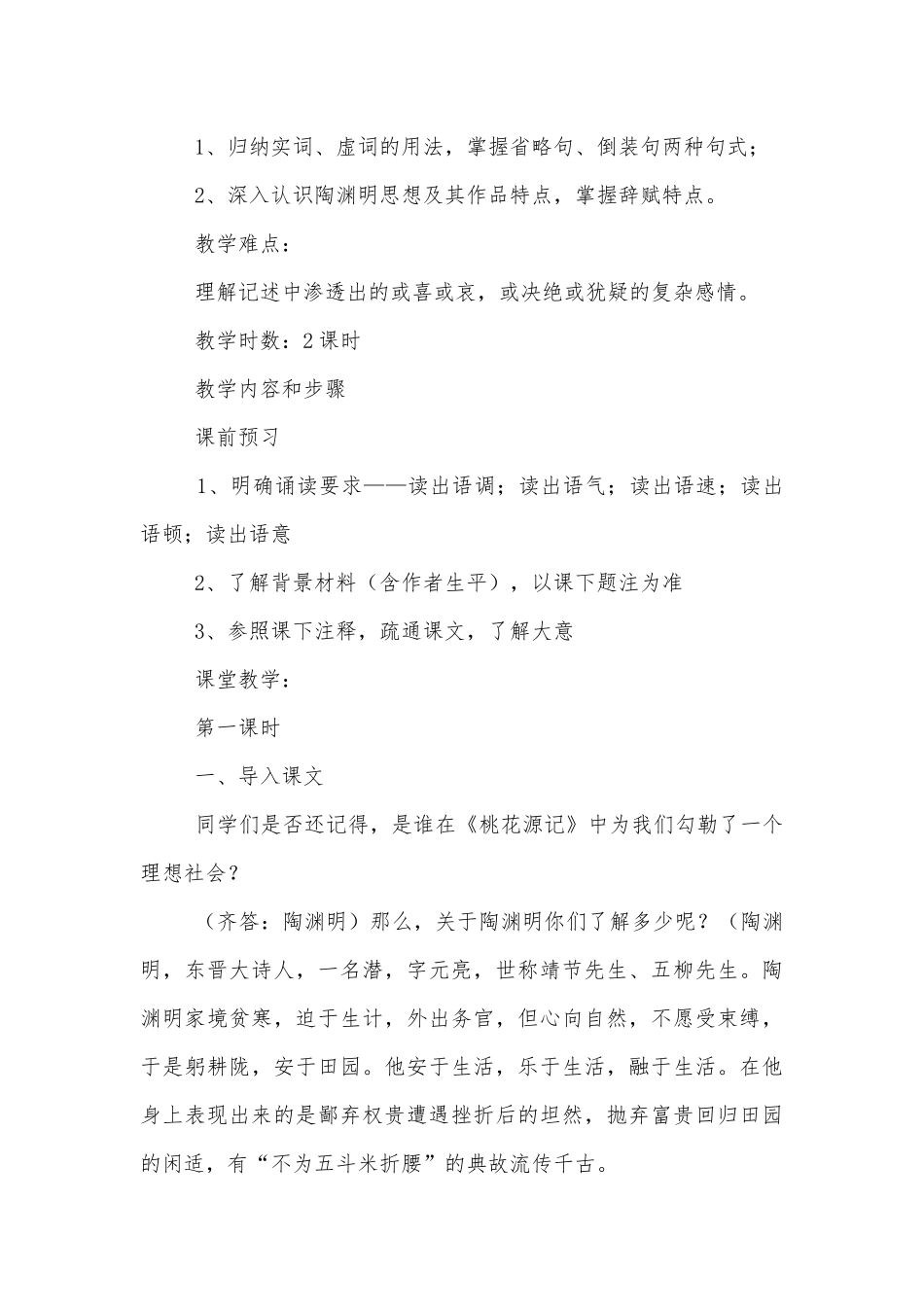 《归去来兮辞》精品优质公开课获奖教学设计(人教版高二必修五).docx_第2页