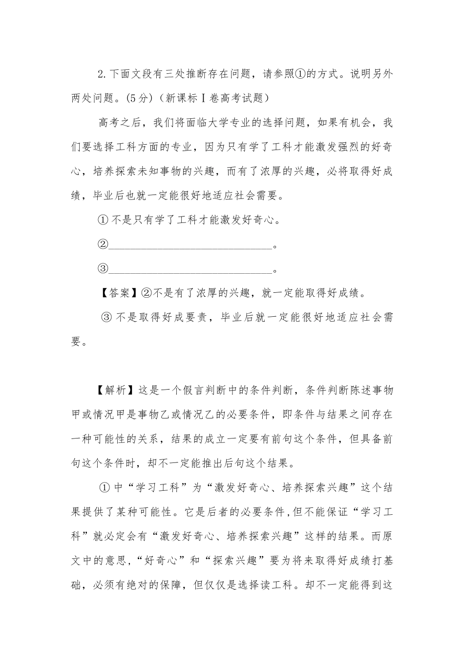 高考语文一轮复习：语言逻辑性表达（公开课获奖教案优质公开课获奖教学设计） (高三).docx_第3页