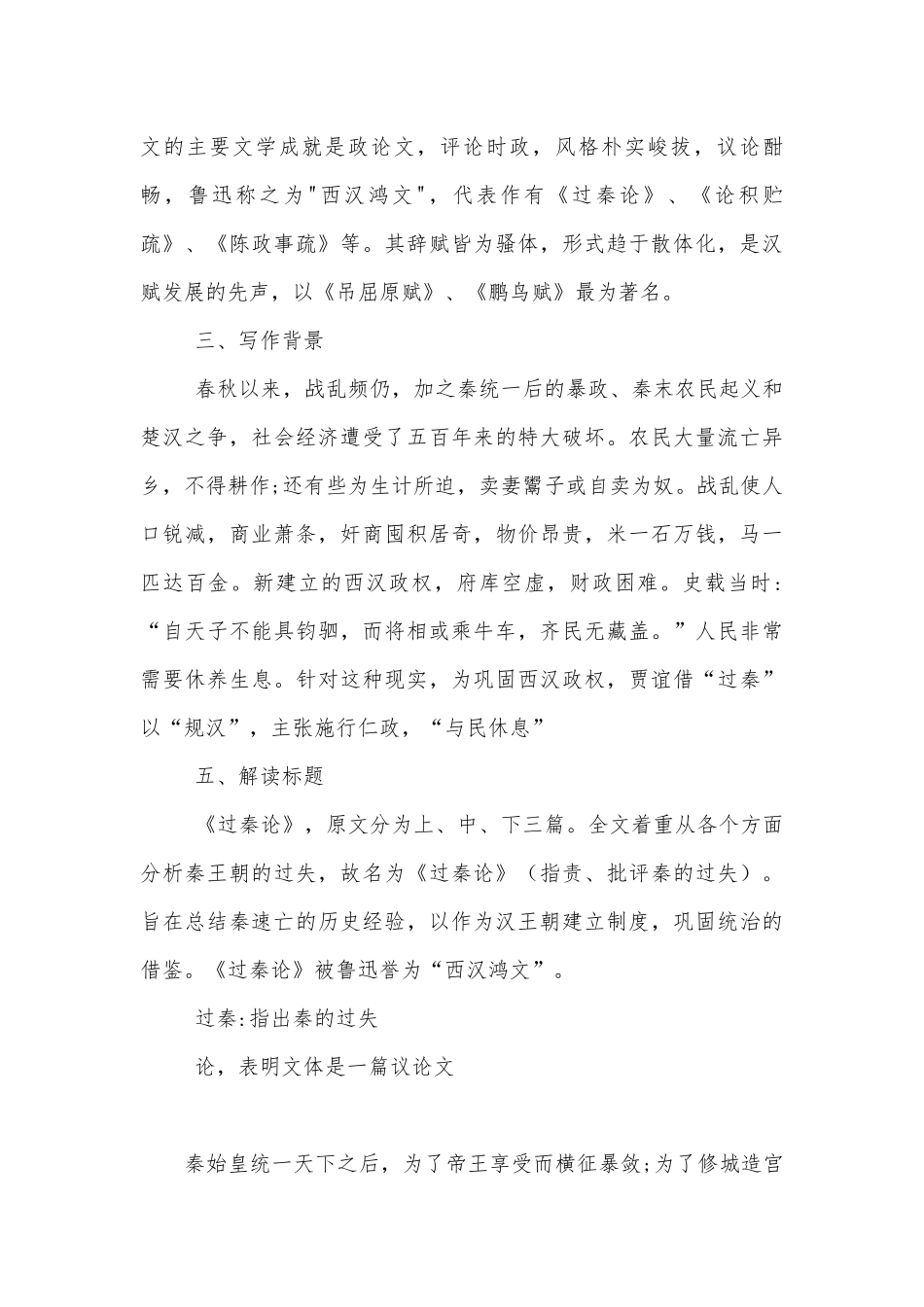 统编版选择性必修中册《过秦论》第1课时名师优质公开课获奖教学设计.docx_第3页