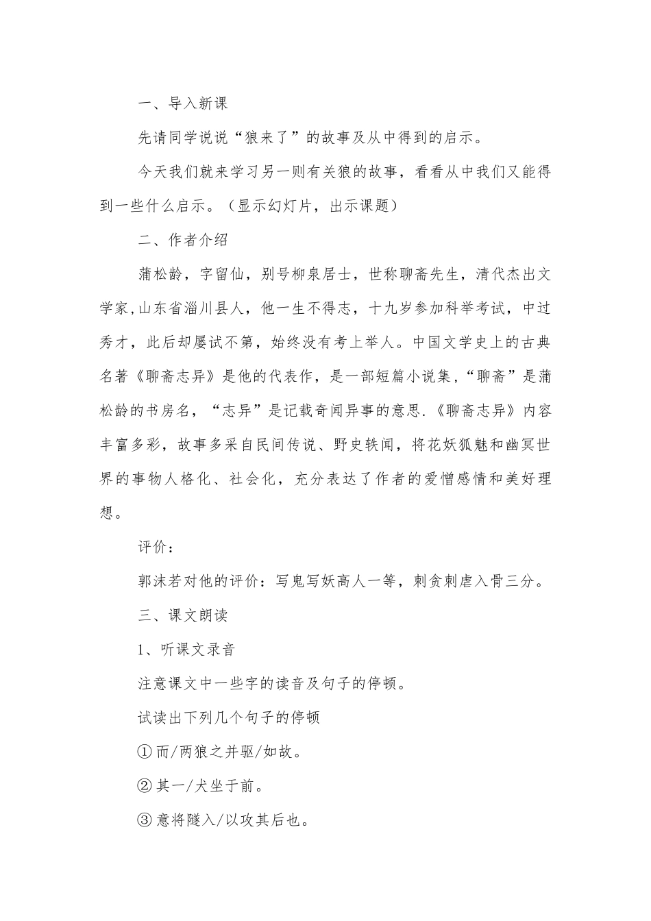 专题《狼》优质公开课获奖教学设计(八年级上册).docx_第2页