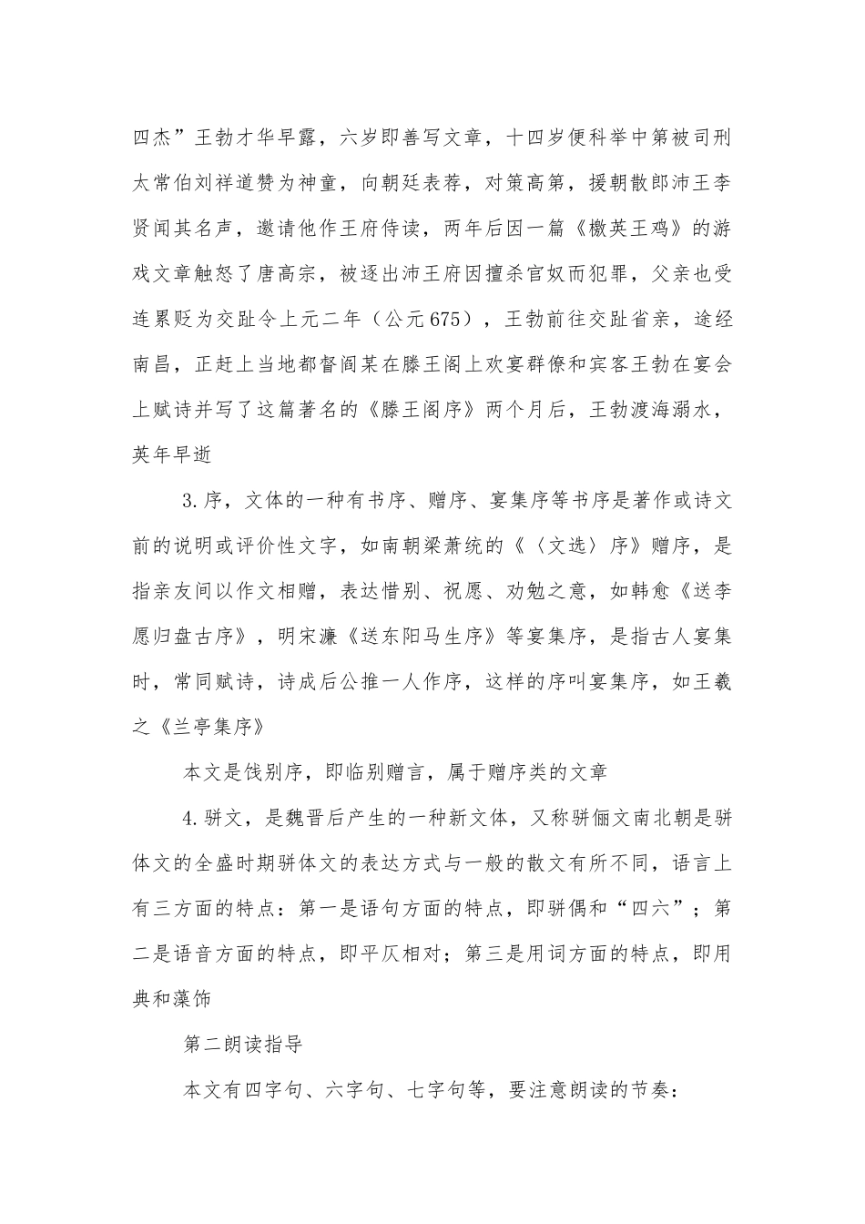 《滕王阁序》获奖导学案(人教版高二必修五).docx_第2页