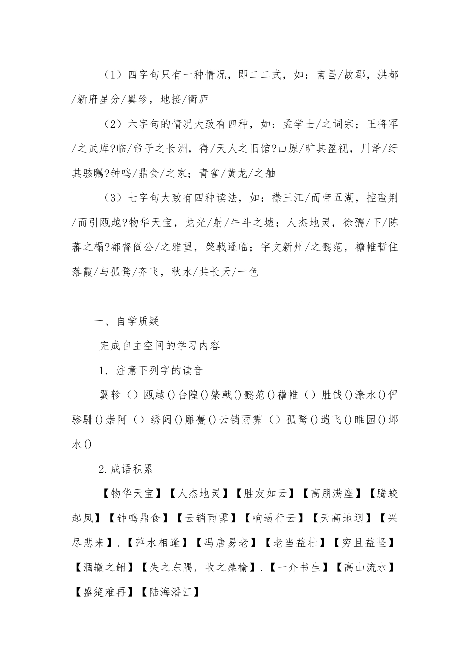 《滕王阁序》获奖导学案(人教版高二必修五).docx_第3页