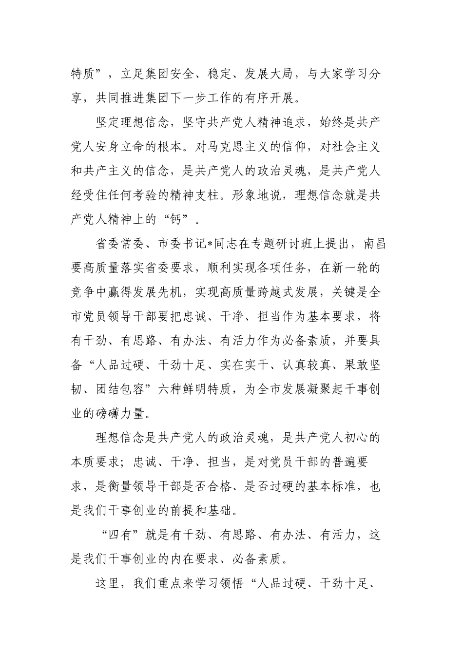 总经理在集团党委理论学习中心组集体扩大学习会议上的讲话2022-2023.docx_第2页