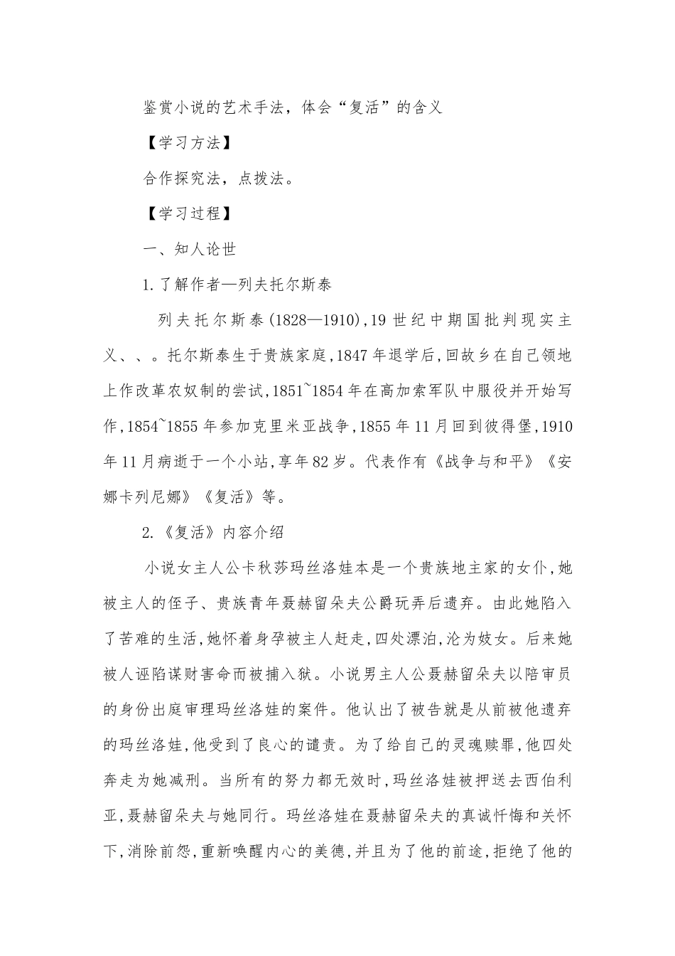 统编版高中语文选择性必修（上）《复活（节选）》优质课学案.docx_第2页