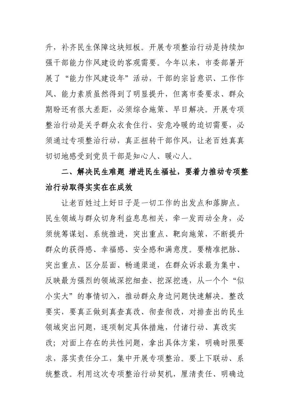 2022年党委副书记在民生领域突出问题专项整治行动推进会上的讲话.docx_第2页