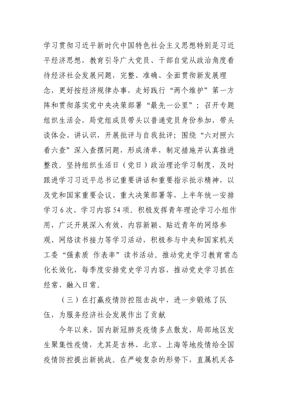 2篇2022年上半年干部职工思想动态分析报告范文.docx_第3页
