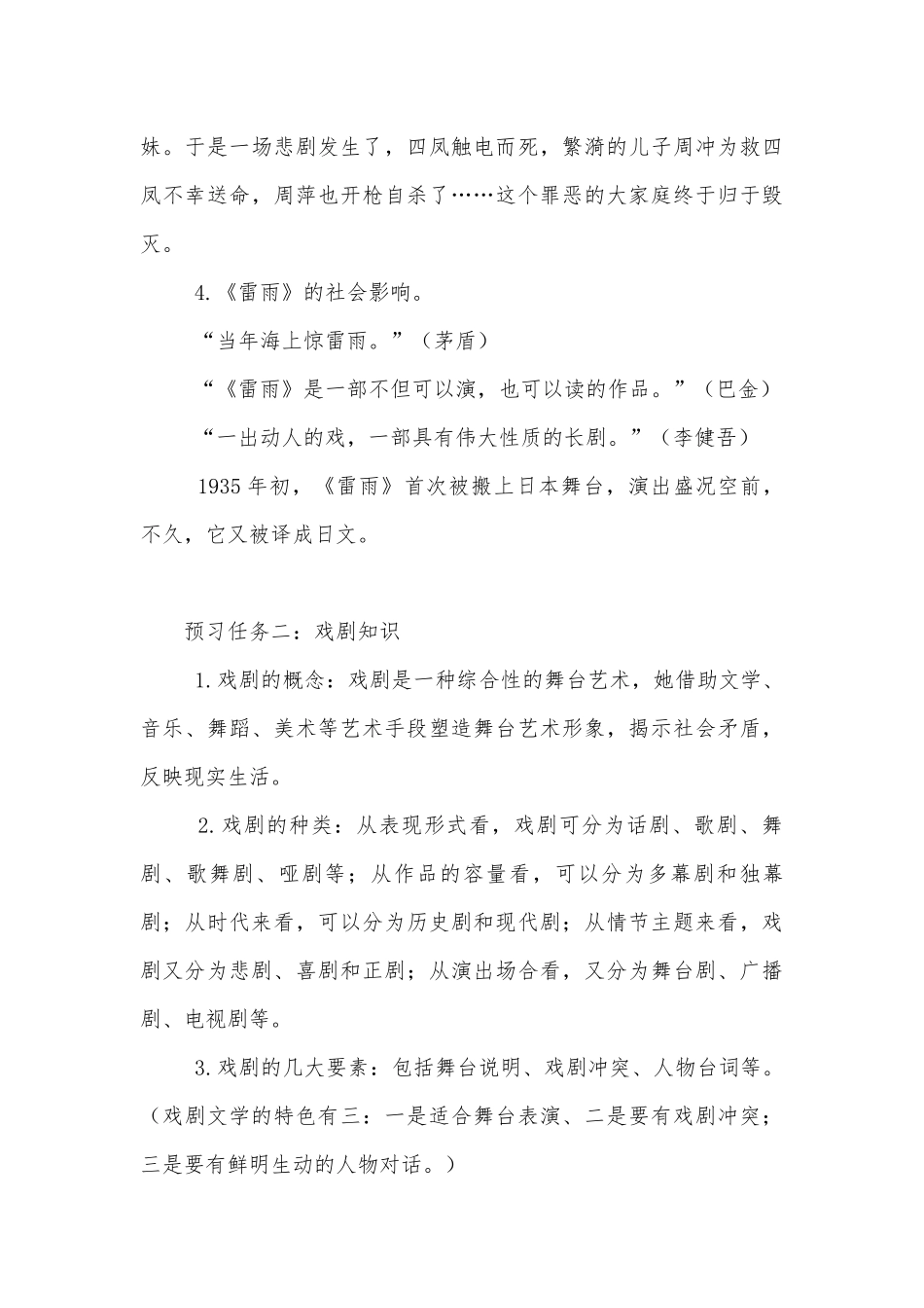 《雷雨（节选）》预习案设计(统编版高一必修下).docx_第3页