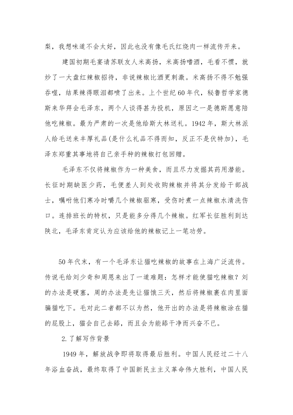 《中国人民站起来了》精品学案(统编版高二选择性必修上).docx_第3页