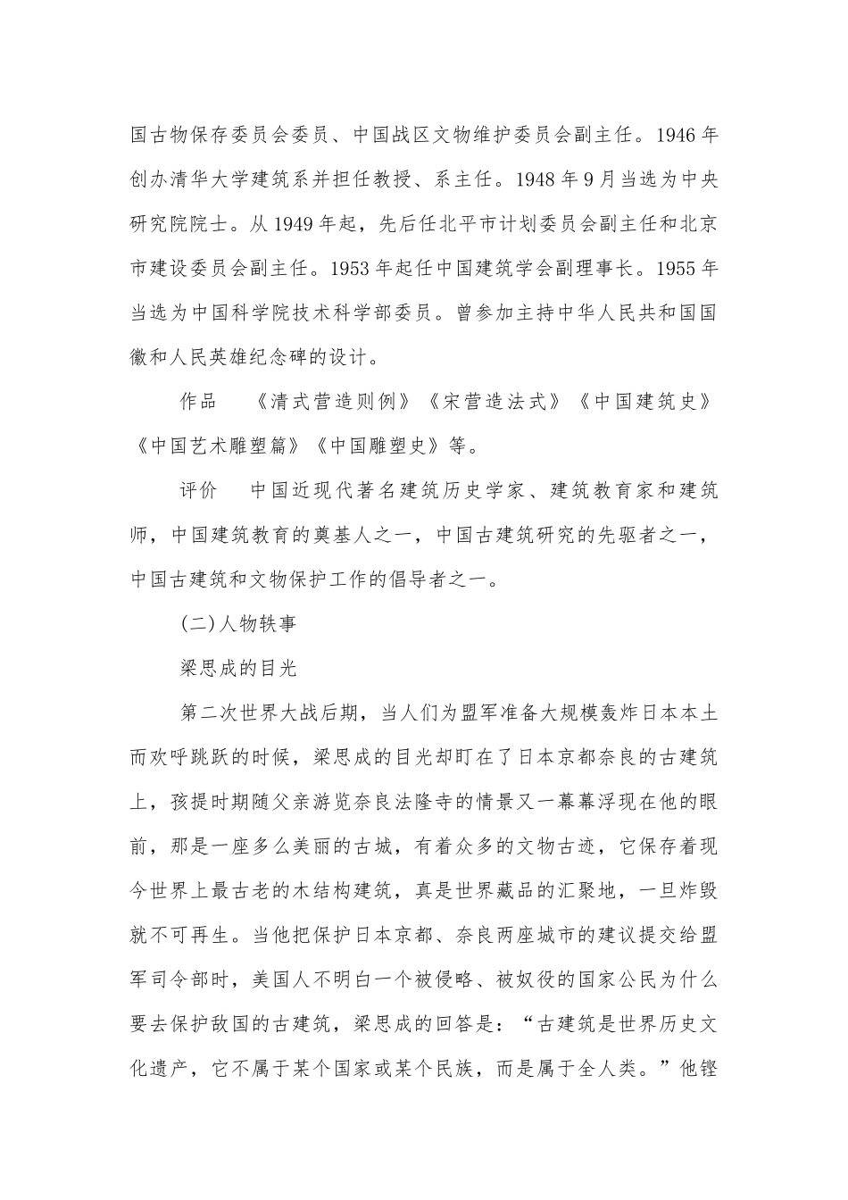 《中国建筑的特征》优秀导学案(统编版高一必修下).docx_第2页