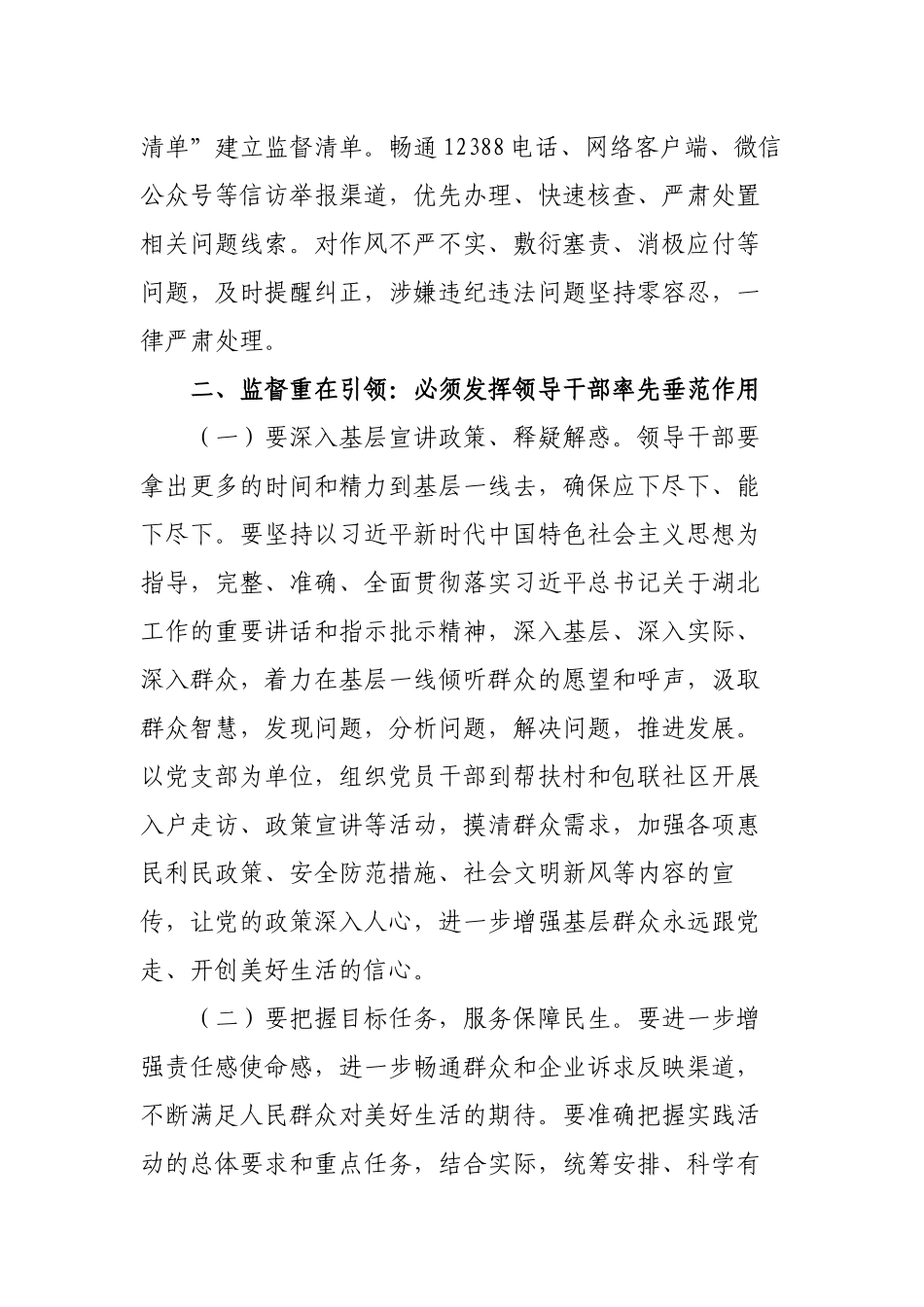 纪检监察部门在党员干部下基层、察民情、解民忧、暖民心实践活动上的讲话2022-2023.docx_第3页
