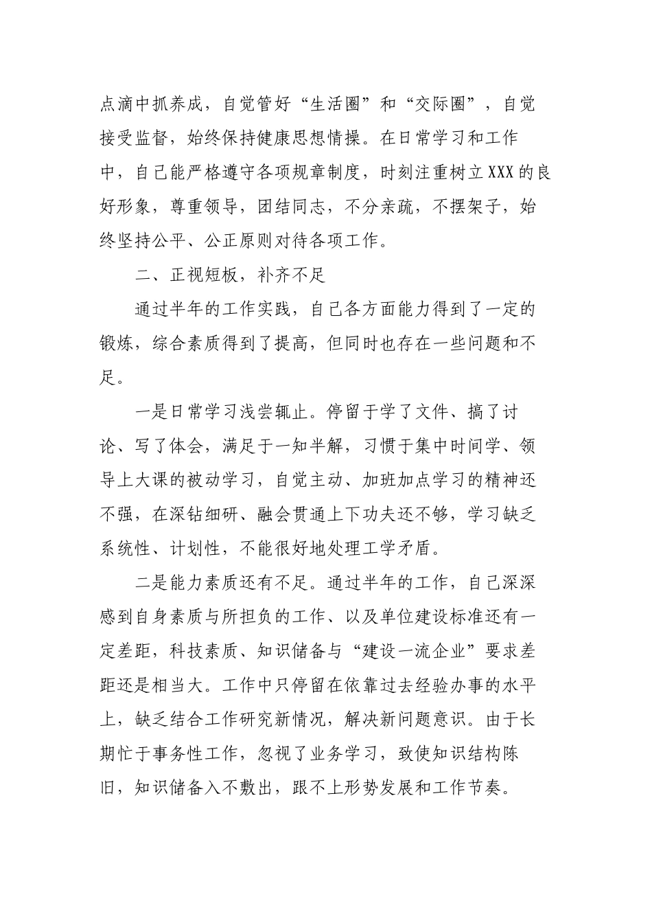 10篇2022年度考核个人工作总结范文.docx_第3页
