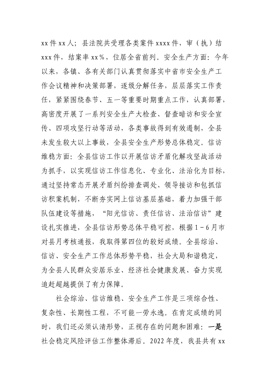 在2022年第三季度综治信访维稳暨安全生产工作会议上的讲话.docx_第2页