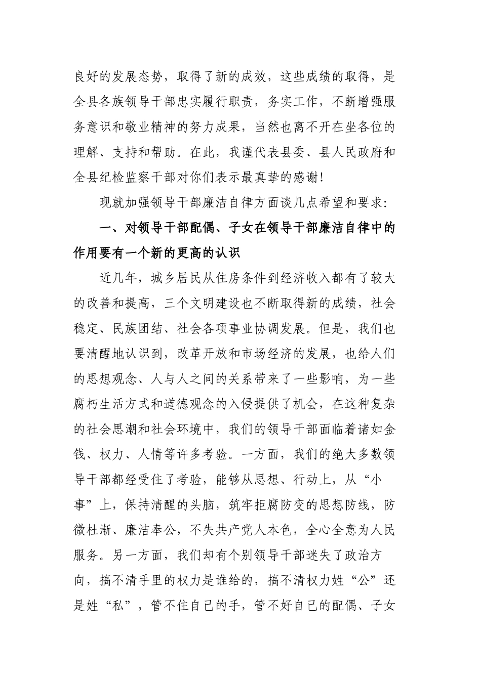 2篇纪委书记在节前科级以上领导干部配偶座谈会上的讲话2022-2023.docx_第2页