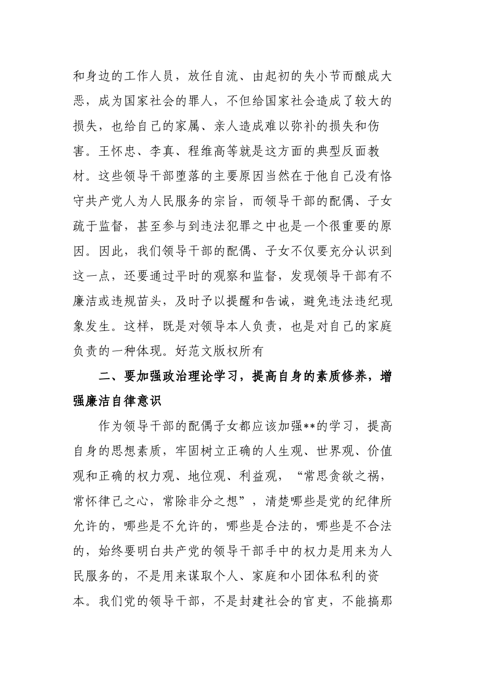 2篇纪委书记在节前科级以上领导干部配偶座谈会上的讲话2022-2023.docx_第3页