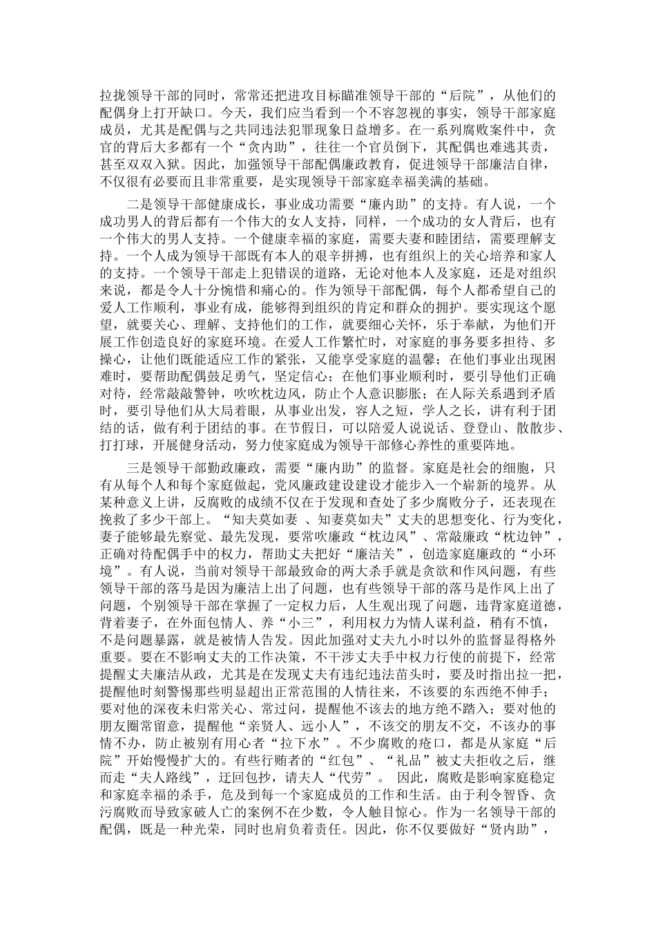 2篇双节来临之际在领导干部配偶廉政教育会上的讲话2022-2023.docx_第2页
