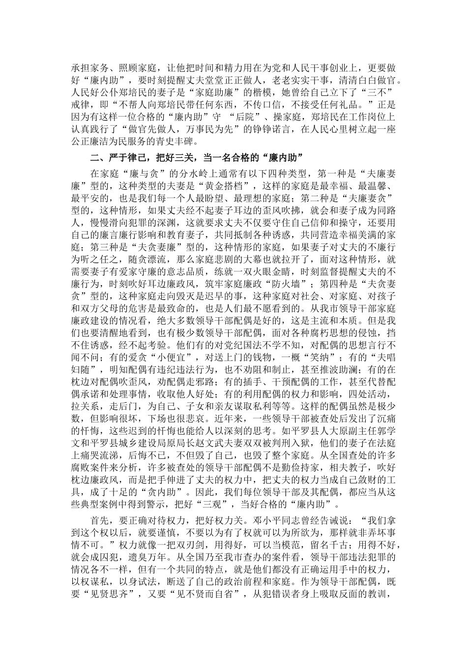 2篇双节来临之际在领导干部配偶廉政教育会上的讲话2022-2023.docx_第3页