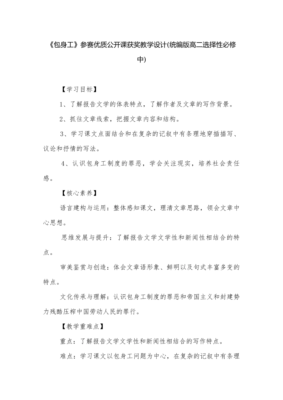 《包身工》参赛优质公开课获奖教学设计(统编版高二选择性必修中).docx_第1页