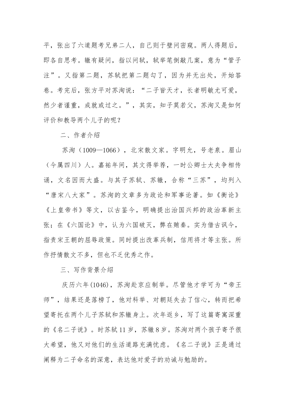 《短文二篇》优质公开课获奖教学设计 长春版八年级语文下册.docx_第2页