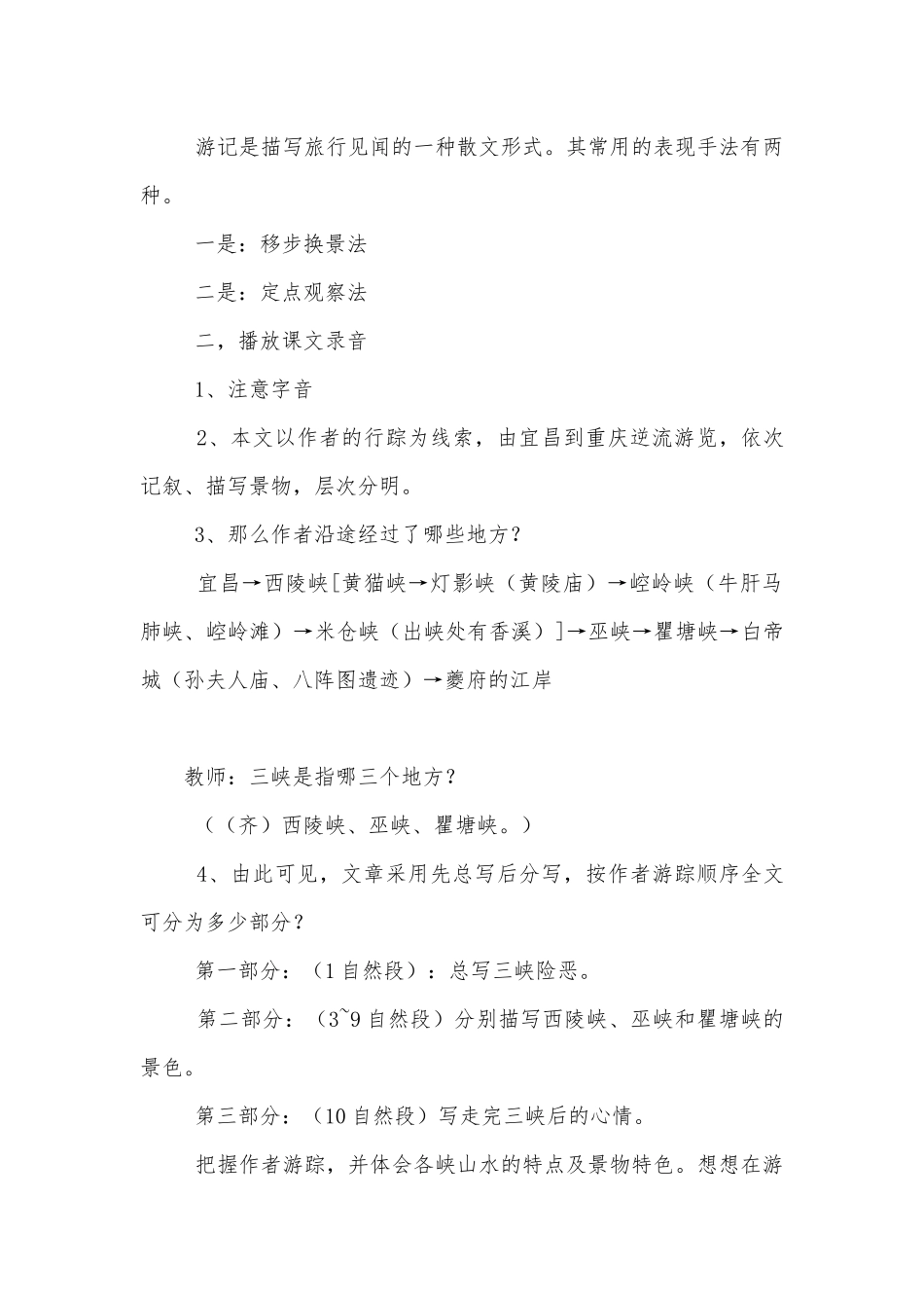 《巴东三峡》 优质公开课获奖教学设计(八年级上册).docx_第3页
