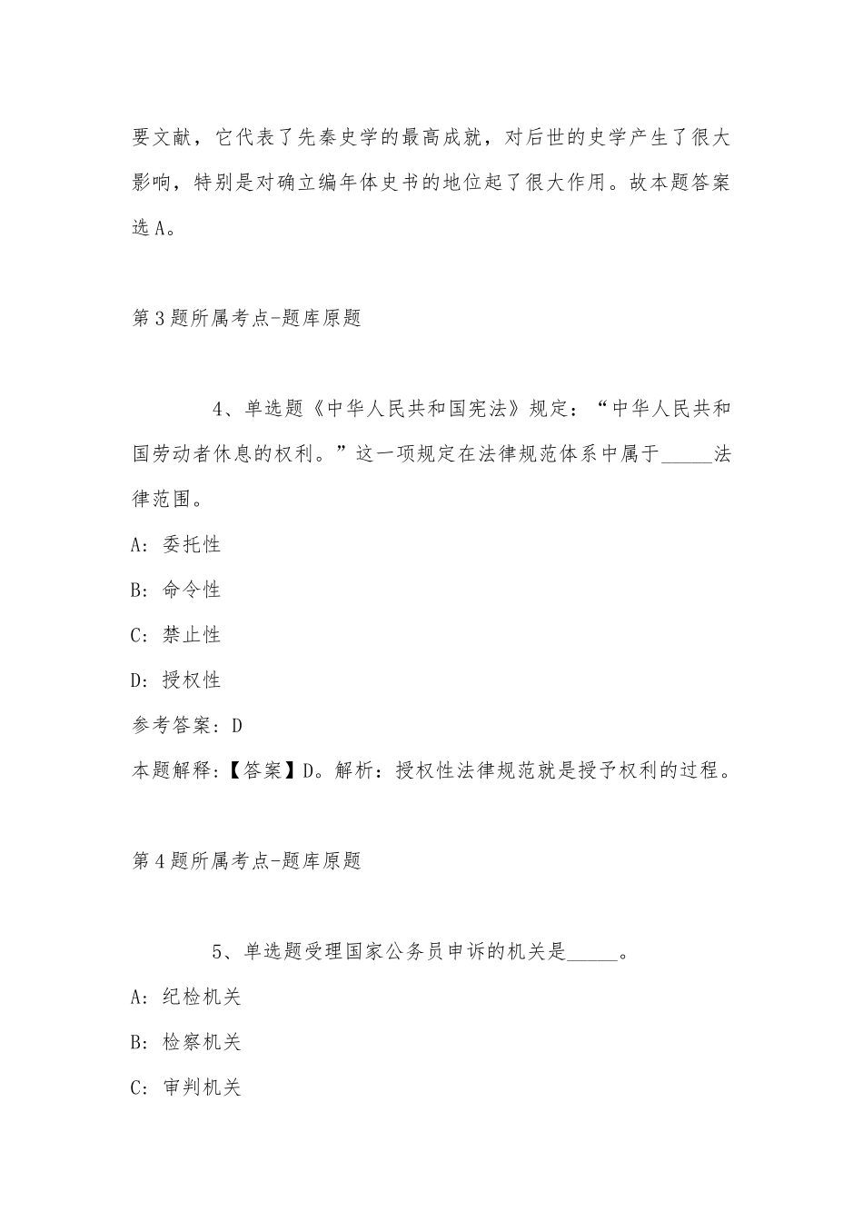 2022年08月2022福建福州神经精神病防治院编外工作人员招聘模拟卷(带答案).docx_第3页