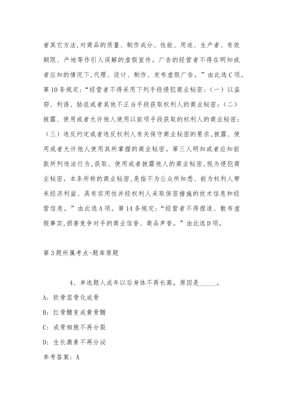 2022年08月2022年浙江舟山岱山医疗健康集团招聘紧缺专业人才强化练习卷(带答案).docx_第3页